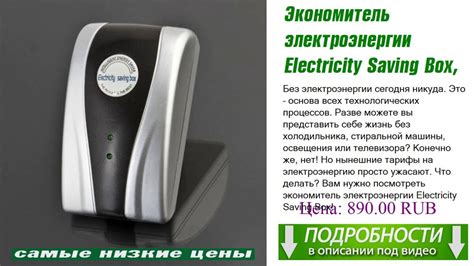 electricity saving box развод или правда|Electricity Saving Box: развод или правда .